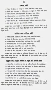उत्तराखंड विधानसभा समिति