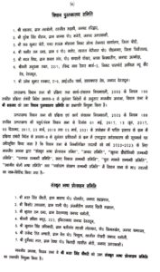 उत्तराखंड विधानसभा समिति