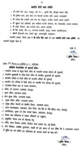 उत्तराखंड विधानसभा समिति