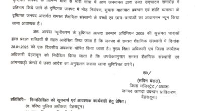 देहरादून के स्कूलों के लिए छुट्टी का आदेश